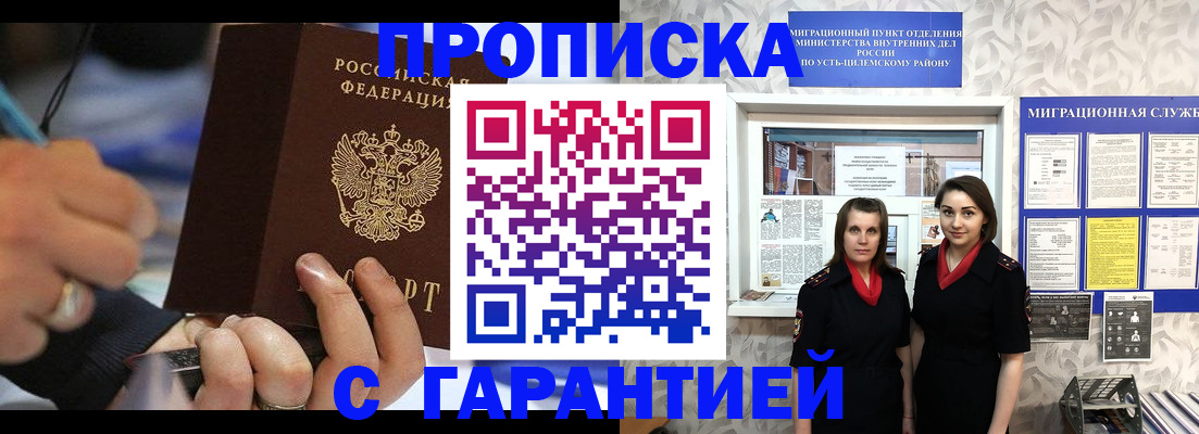 прописка регистрация в Рыбинске